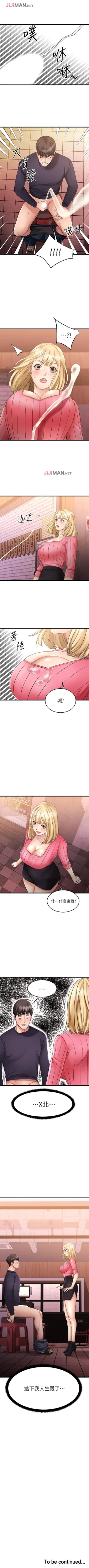 Page 34 of 【周五连载】我的好友太超过!（作者：揮羚羊&金鈕扣） 第1~22话