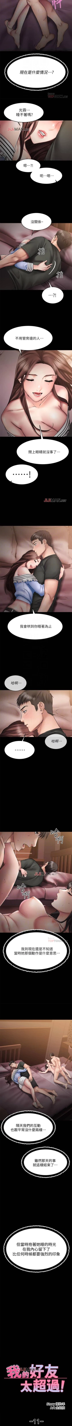 Page 93 of 【周五连载】我的好友太超过!（作者：揮羚羊&金鈕扣） 第1~22话