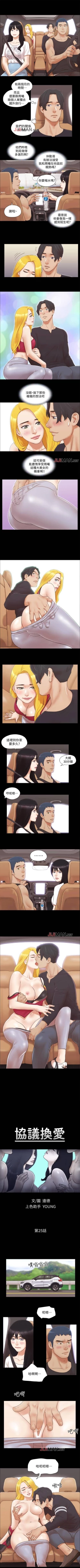 Page 106 of 【周五连载】协议换爱（作者：遠德） 第1~64话