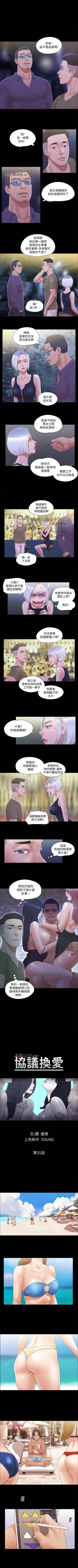 Page 133 of 【周五连载】协议换爱（作者：遠德） 第1~64话