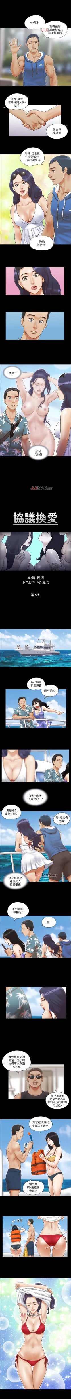 Page 5 of 【周五连载】协议换爱（作者：遠德） 第1~64话