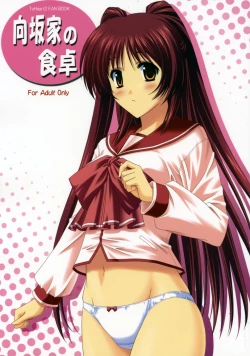 Page 1 of Kousaka-ke no Shokutaku