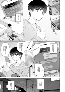 Page 3 of Sensei to Boku Ch. 11