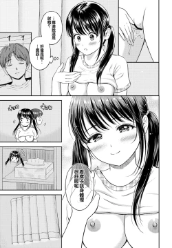 Page 24 of Minori-chan Chi Sono 1 | 小實的家 第一話