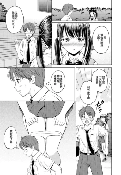 Page 6 of Minori-chan Chi Sono 1 | 小實的家 第一話