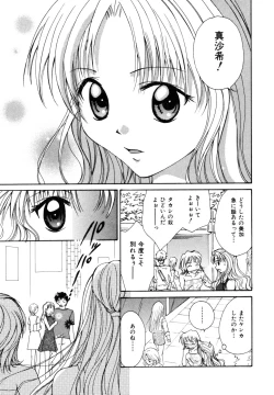 Page 104 of Tokimeki wo Kimi ni