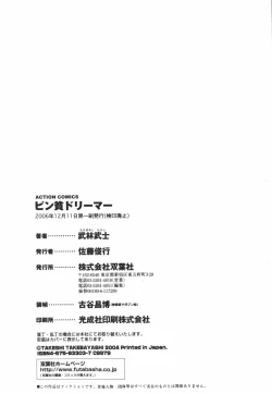 Page 214 of Binbin Dreamer