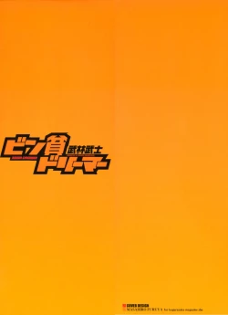 Page 2 of Binbin Dreamer