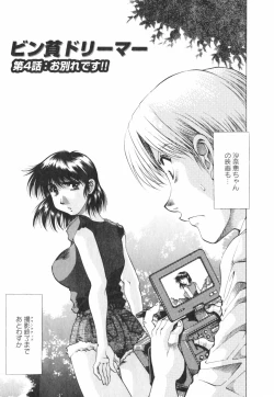 Page 63 of Binbin Dreamer