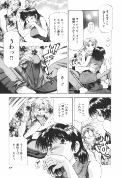 Page 67 of Binbin Dreamer