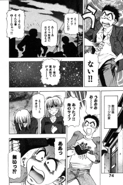 Page 78 of Ai Aru Juuyon Ya - Fourteen ''One Night Stand'' Stories