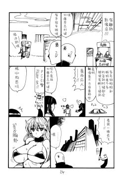 Page 24 of Itsudemo Te wa Seiketsu ni