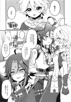 Page 3 of AetherXiao ga Tsubo no Naka de Ecchi Suru Hon