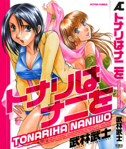 [Takebayashi Takeshi] Tonariha Naniwo