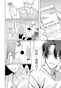 Page 111 of JosouLayer ga Joushi ni Baretara Shinuru | 女装马甲被上司扒掉的话还不如死了算了 Ch. 2-5