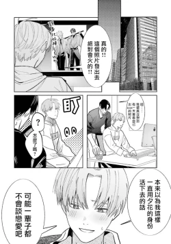 Page 135 of JosouLayer ga Joushi ni Baretara Shinuru | 女装马甲被上司扒掉的话还不如死了算了 Ch. 2-5