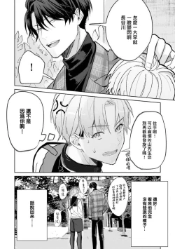 Page 3 of JosouLayer ga Joushi ni Baretara Shinuru | 女装马甲被上司扒掉的话还不如死了算了 Ch. 2-5