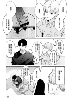 Page 52 of JosouLayer ga Joushi ni Baretara Shinuru | 女装马甲被上司扒掉的话还不如死了算了 Ch. 2-5