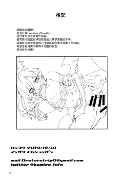 Page 18 of Mesu Dragon | 母龍