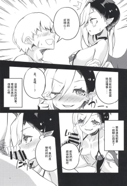 Page 6 of Mesu Dragon | 母龍