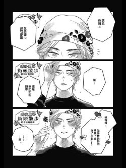 Page 75 of Bokura no Tsuzuki | 我们的后续 Ch. 1-5