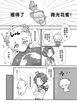 Page 23 of AetherXiao ga Tsubo no Naka de Ecchi Suru Hon