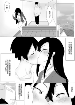Page 34 of Zutto Anata o Suki na Watashi de Itai kara | 我想成为永远爱你的人