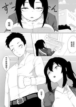 Page 6 of Zutto Anata o Suki na Watashi de Itai kara | 我想成为永远爱你的人
