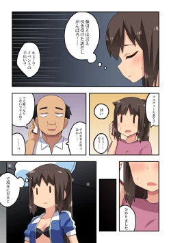Page 3 of Niizuma Nanaka no Roshutsu Event