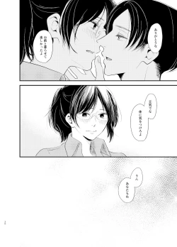 Page 19 of Itooshii Kurashi