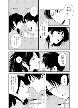 Page 5 of Itooshii Kurashi
