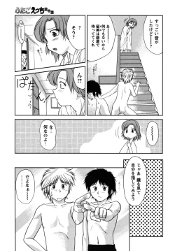 Page 13 of Futa Go Ecchi