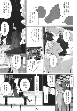 Page 136 of Natsu no Su