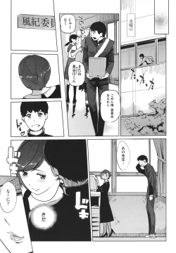 Page 78 of Natsu no Su