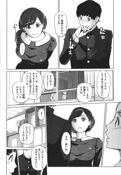 Page 79 of Natsu no Su