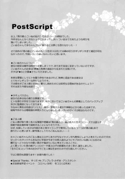 Page 28 of Goshujinkame