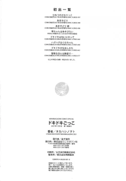 Page 178 of Dokidoki Gokko