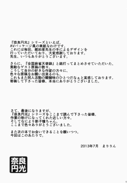 Page 18 of Nara Enkou THE BEST