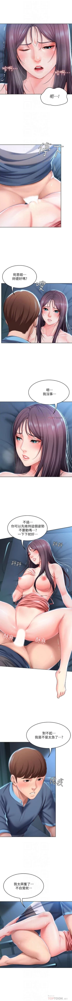 Page 274 of 寄宿日記 1-66 官方中文（連載中）