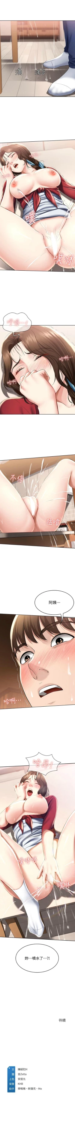 Page 397 of 寄宿日記 1-66 官方中文（連載中）