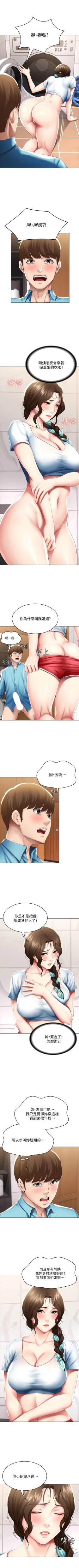 Page 534 of 寄宿日記 1-66 官方中文（連載中）