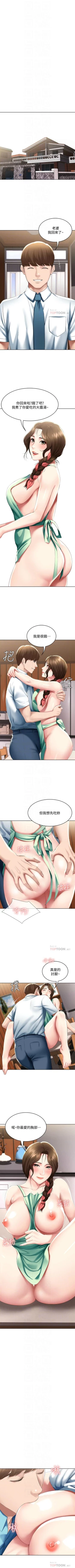 Page 547 of 寄宿日記 1-66 官方中文（連載中）