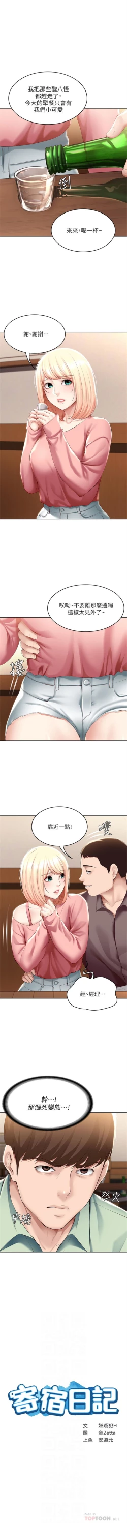 Page 603 of 寄宿日記 1-66 官方中文（連載中）