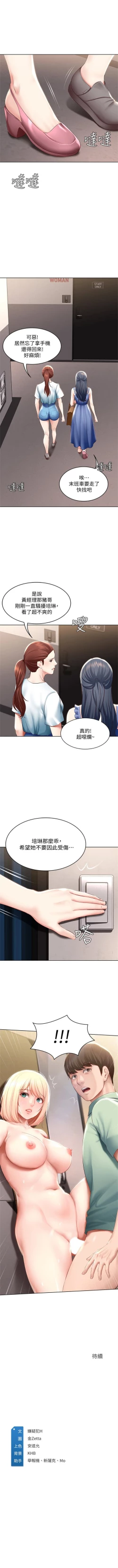 Page 618 of 寄宿日記 1-66 官方中文（連載中）