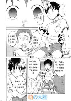 Page 10 of Ou-sama Daare.