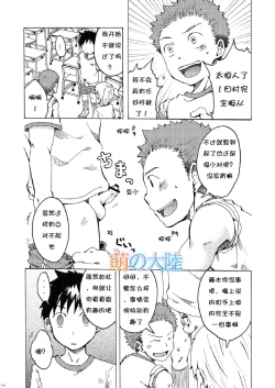 Page 14 of Ou-sama Daare.