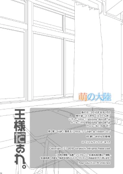 Page 26 of Ou-sama Daare.