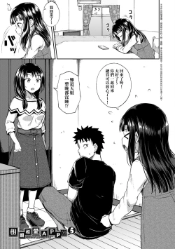 Page 104 of Yarashii Kibun ni Naru Appli Ane to Ore to Imouto to  | 心生遐想催眠暗示APP♡