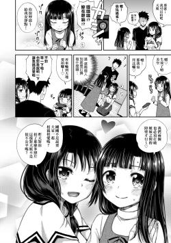 Page 109 of Yarashii Kibun ni Naru Appli Ane to Ore to Imouto to  | 心生遐想催眠暗示APP♡