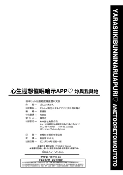 Page 203 of Yarashii Kibun ni Naru Appli Ane to Ore to Imouto to  | 心生遐想催眠暗示APP♡